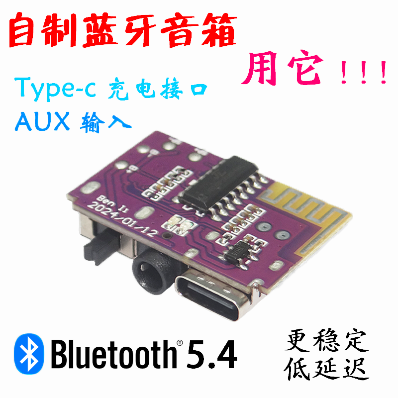DAU-benli单声道5瓦 DIY自制蓝牙音响主板 支持TWS对联秒变立体声 - 图0