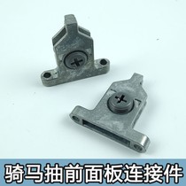 Riding suction front plate connecting piece panel adjustment connecting piece kitchen concealed slide rail front corner code