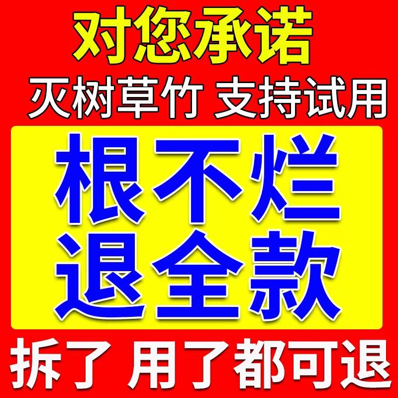 除草烂根剂杂竹杂草灌木根烂不返青荒地除草木除竹子灭根粉连根烂 - 图0