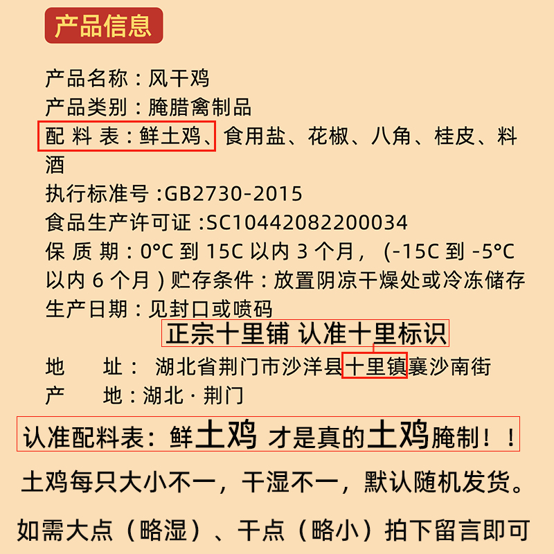 湖北荆门特产风干土鸡正宗十里铺腊鸡农家自制咸鸡整只腌腊肉年货 - 图0