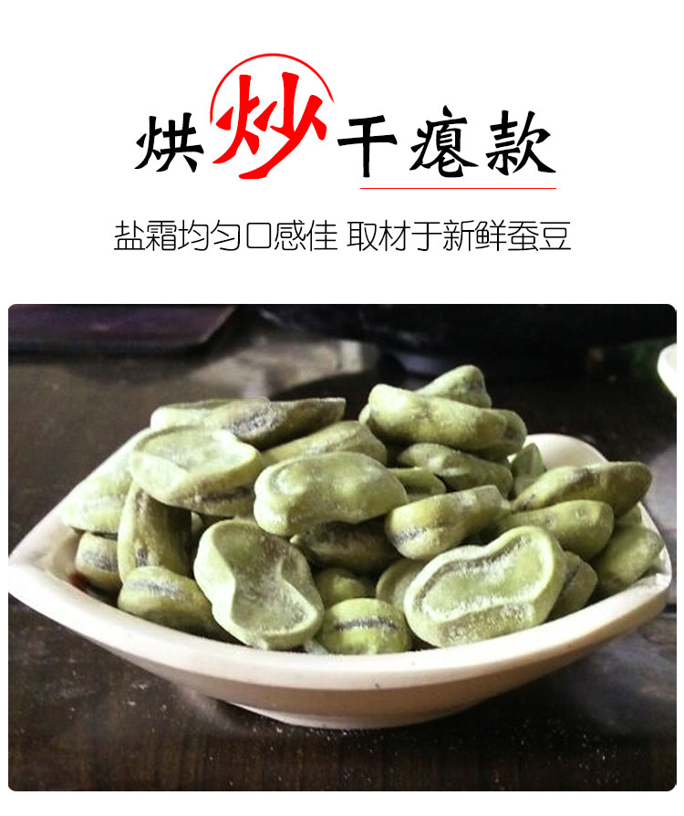 绍兴风味茴香豆奶油五香豆500g 水煮蚕豆上海宁波老式小时候零食 - 图1