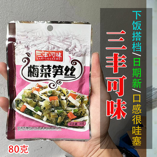 宁波产备得福梅菜笋丝30包独立包装鲜香型下饭菜开胃酱菜开味咸菜 - 图0