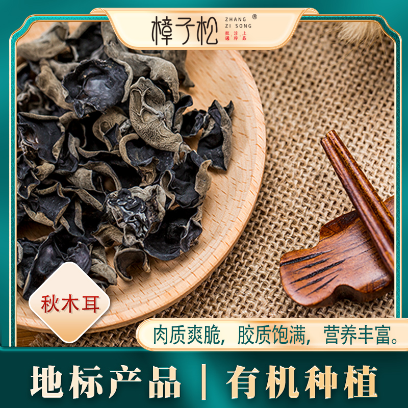 樟子松东北有机土特产滑子菇一白玉木耳榛蘑秋级菌类干货山珍礼盒