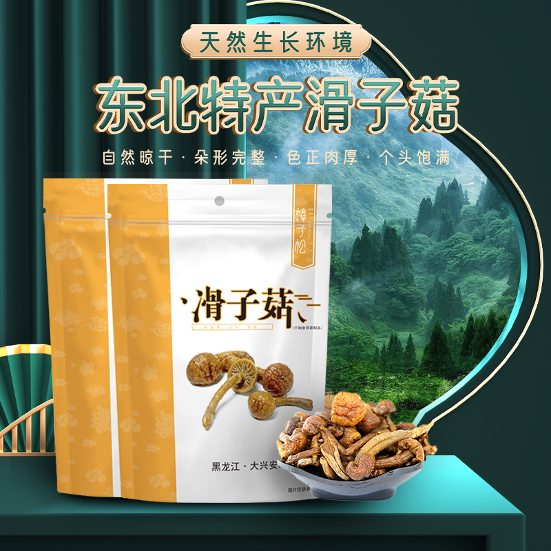 樟子松 有机认证 滑子菇 干货山珍 100g 天猫优惠券折后￥29包邮（￥39-10）