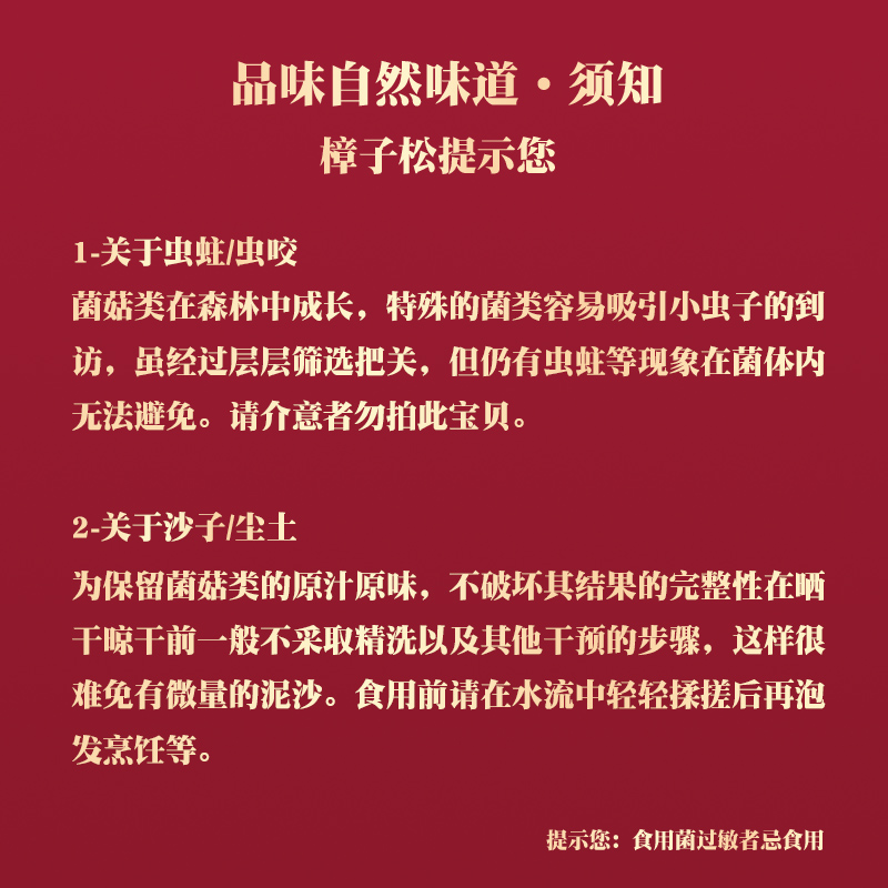 樟子松珍享香菇东北大兴安岭黑龙江土特产级菌蘑山珍端午干货礼盒
