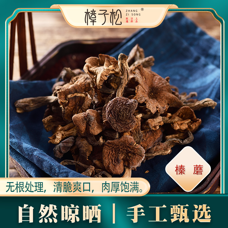 樟子松东北有机土特产滑子菇一白玉木耳榛蘑秋级菌类干货山珍礼盒