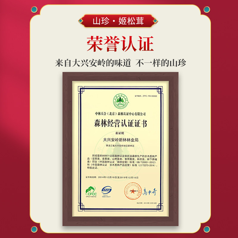 樟子松 东北特产 姬松茸干货礼盒装 200g 聚划算天猫优惠券折后￥138包邮（￥158-20）