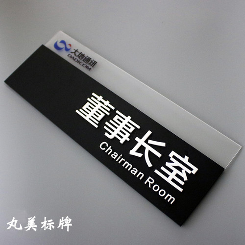 高档办公室门牌亚克力科室牌公司部门标识牌会议室经理室门牌定制 - 图1