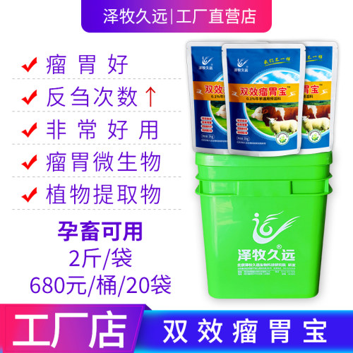 泽牧久远双效瘤胃宝反刍好解酸排酸采食高牛羊瘤胃宝健胃催肥增重 - 图1