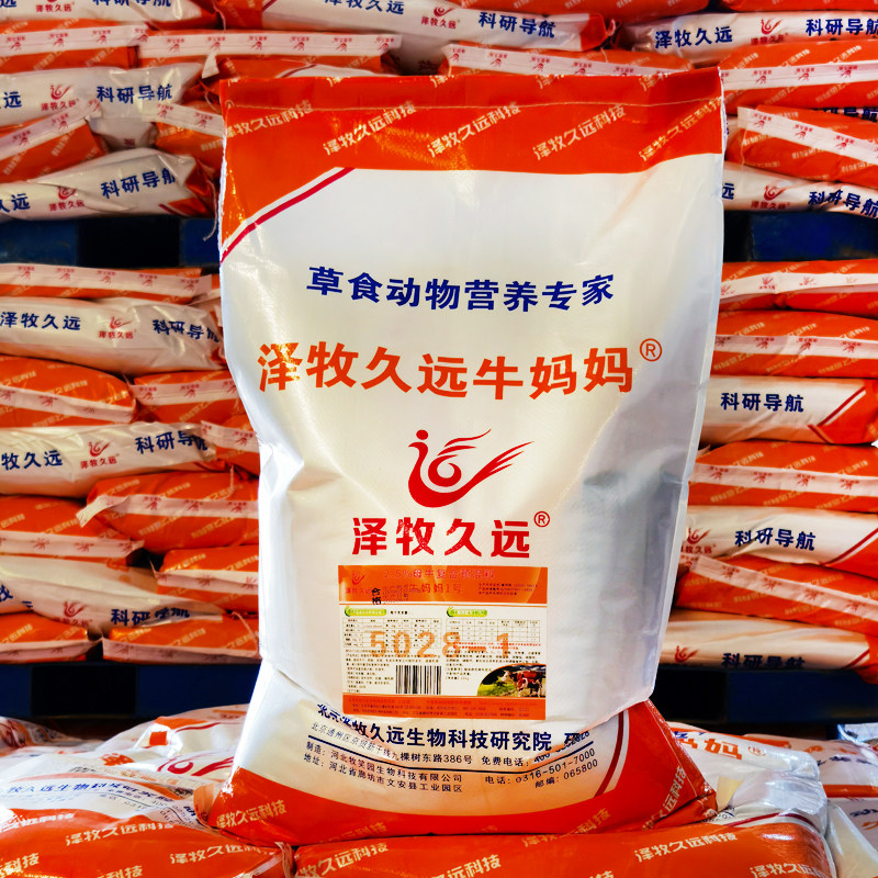 泽牧久远繁殖母牛预混料牛妈妈预混料饲种公牛饲料小基础母牛饲料,淘宝优惠券,粉丝福利购,淘宝优惠卷