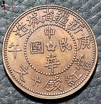 Xinjiang Provincial City the Republic of China made popular ten-wen copper coins copper plates imitation ancient coin mechanism coins