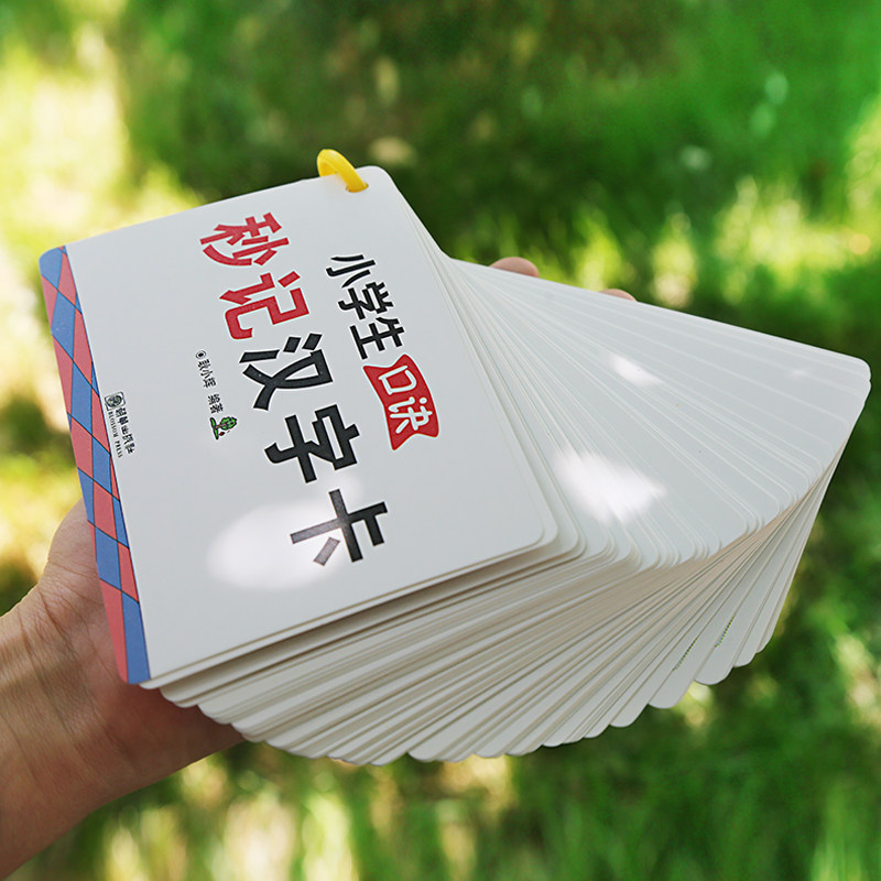 【全新正版】小学生口诀秒记汉字卡 全国通用 小学语文1223456年级幼小链接 识字成语 附赠音频官方初学 洪恩识字 摩比识字/耿小辉