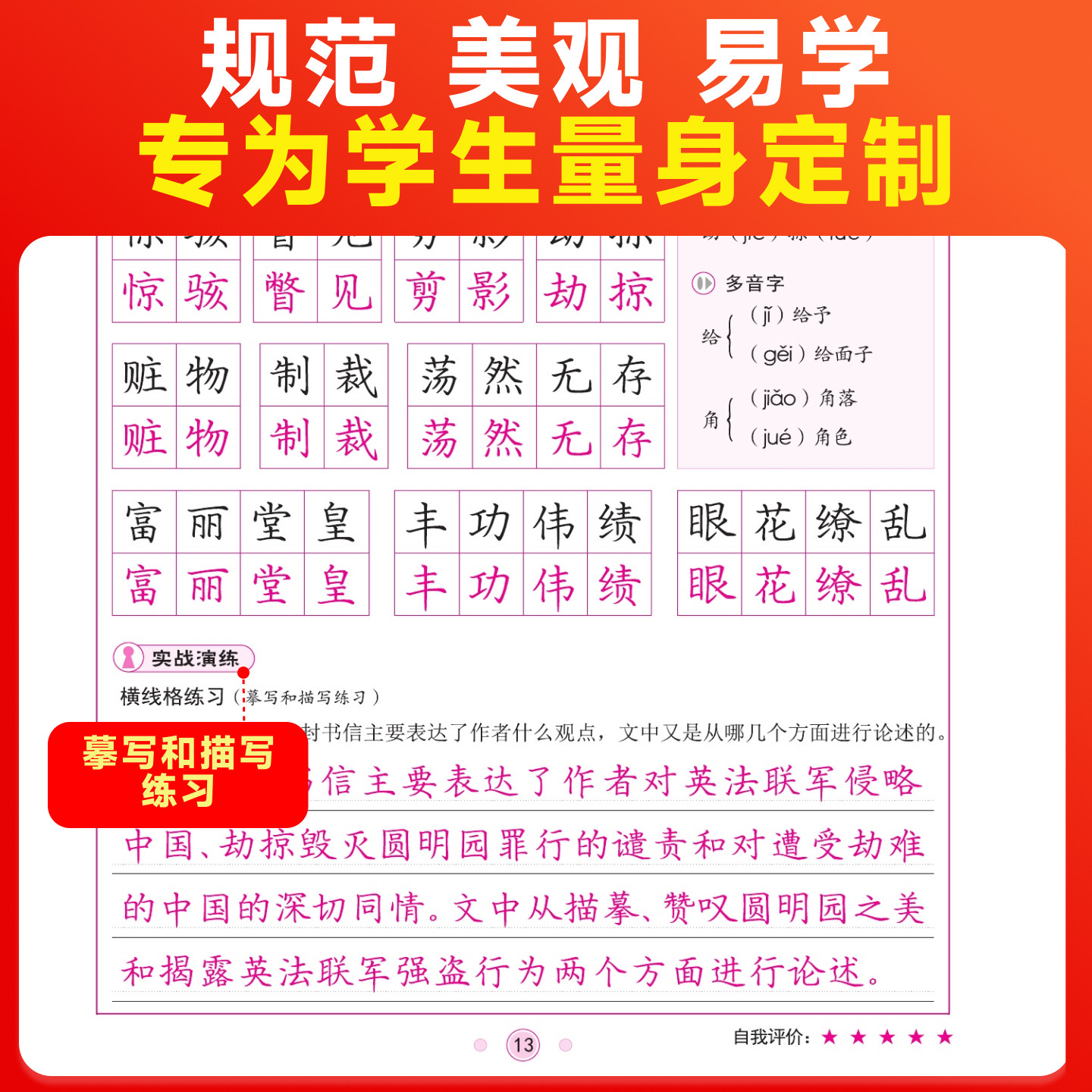 2026秋司马彦字帖七年级上册八年级九年级下册语文课本同步练字帖初中生字帖部编人教版衡水体英语初一初二行书楷书临摹钢笔练字帖