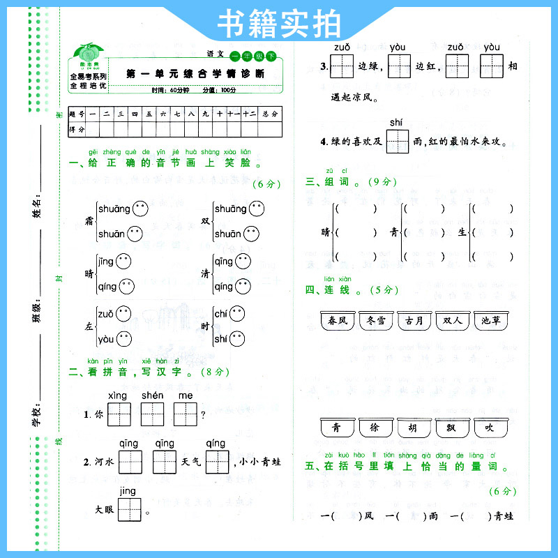 2024黄冈海淀全程培优必刷卷小学一二年级三四五六年级下册上册人教版语文数学英语新起点一起点同步单元月考期中期末测试卷练习册 - 图0