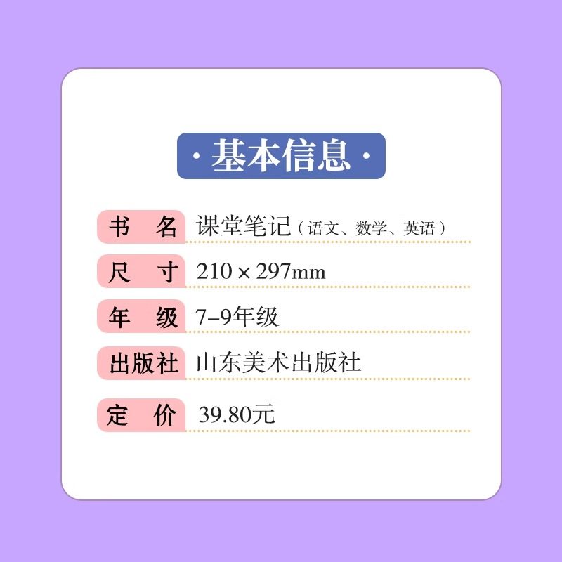 2026春乐学熊初中课堂笔记七年级八九年级上下册语文数学英语物理化学政治历史地理生物人教版同步教材随堂笔记预复习解读学霸笔记