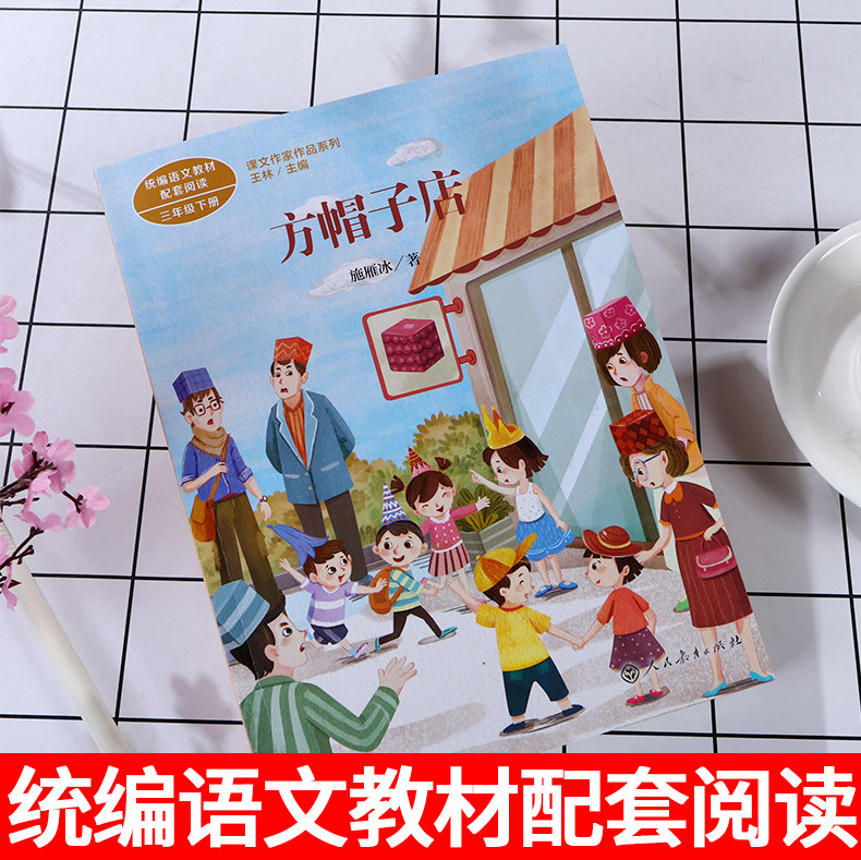 现货三年级语文课外阅读我变成了一棵树 荷花 大青树下的小学 去年的树 在牛肚子里旅行 胡萝卜先生的长胡子 三年级上下册全13本