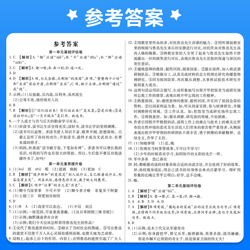 七年级上册试卷测试卷全套人教版荣恒初中全优达标卷八年级下册语文数学英语物理政治历史地理生物初一小四门试卷单元月考期末训练 - 图3