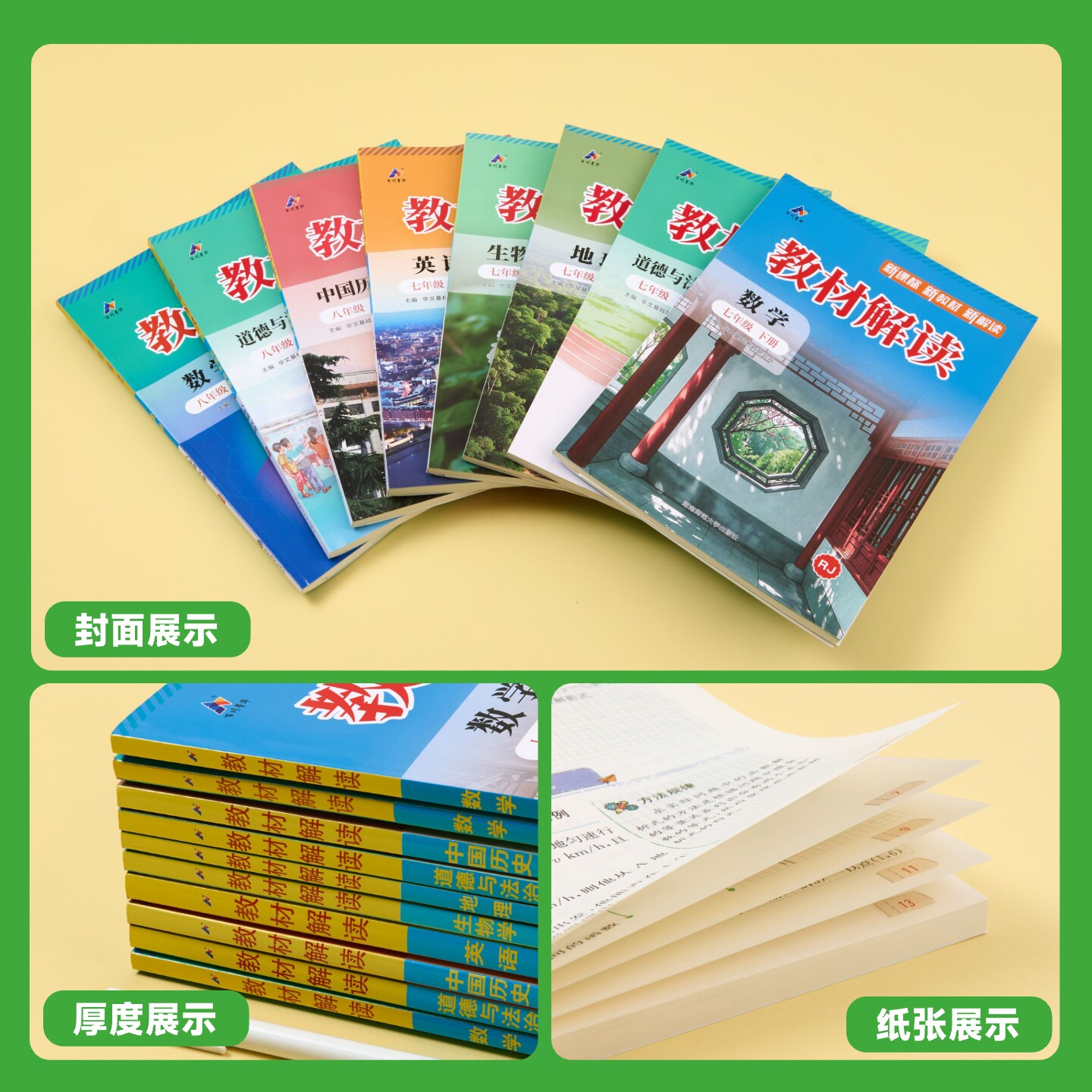 2024版教材解读七八九年级上册下册语文数学英语物理化学生物地理政治历史人教版初中初一初二初三同步课本教材全解教材帮课堂笔记