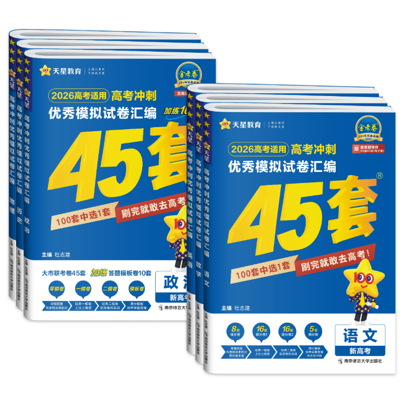 河南专版】天星教育金考卷2027高考押题密封卷临考预测押题密卷新高考45套模拟试卷数学英语语文物理化学生物真题卷试题必刷题冲刺