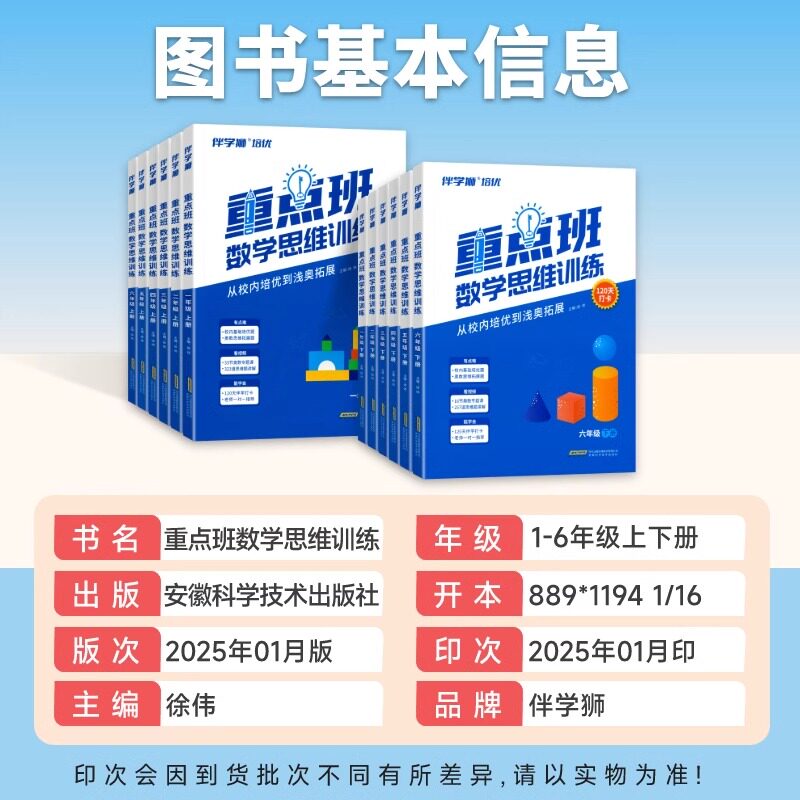 重点班数学思维训练一二三四五六年级上册下册数学奥数真题训练小学生口算笔算计算基础应用提升题奥数思维专项训练120天打卡计划