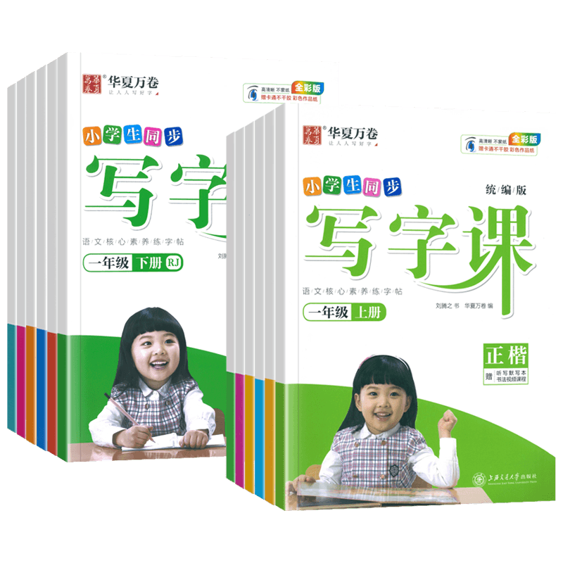 华夏万卷写字课一二年级小学生练字帖三四五六年级上下册语文英语人教版教材同步生字描红练字帖课课练每日一练硬笔正楷控笔训练 - 图3