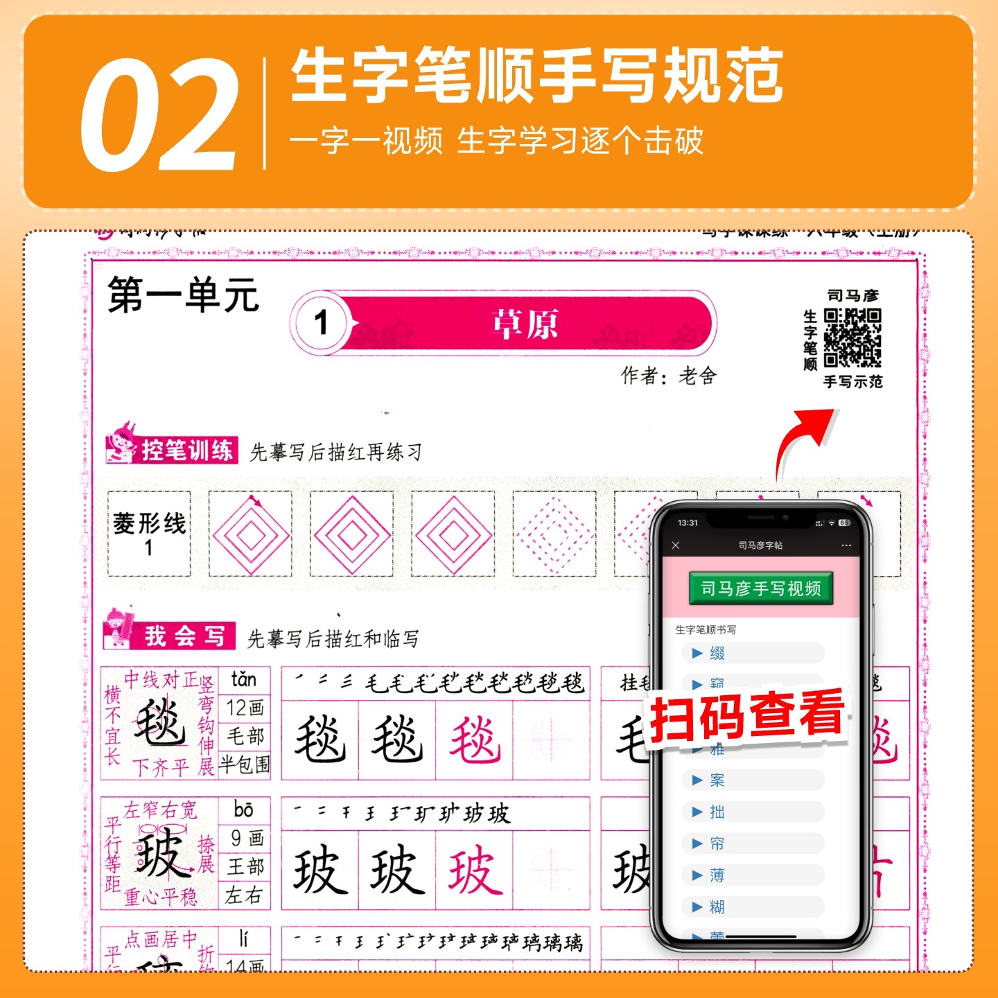 司马彦字帖写字课课练一二三四五六年级上册下册语文英语字帖人教部编版小学生铅笔钢笔字描红楷书教材同步写字练课课练司马彦字帖,淘宝优惠券,粉丝福利购,淘宝优惠卷