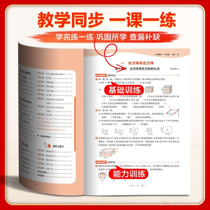 苏教版2023秋 53天天练六年级上册数学苏教版SJ 小学六6年级上册数学教材辅导资料书同步练习册 五三53天天练六年级上册数学试卷