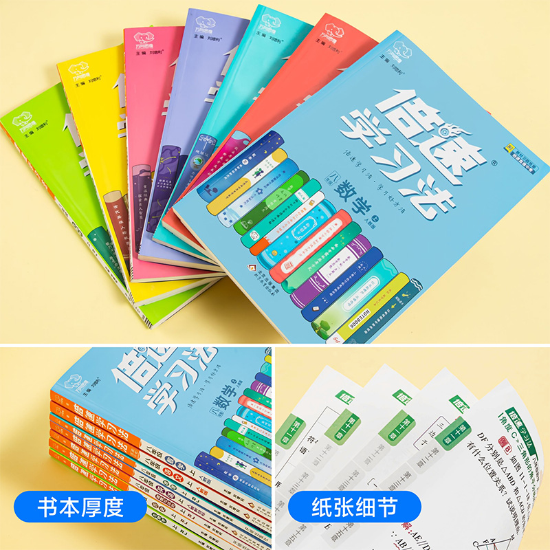 2025新倍速学习法八年级上册下册语文数学英语物理政治历史地理生物人教版北师全套初中初二8八上八下同步教材全解讲解预习辅导书 - 图1