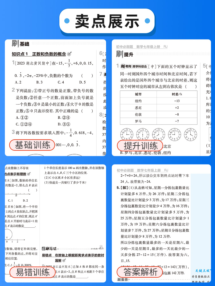 2024初中必刷题七八九年级上册下册语文数学英语物理化学政治历史地理生物小四门全套人教版北师大沪科初一二三上册同步训练练习册-图2