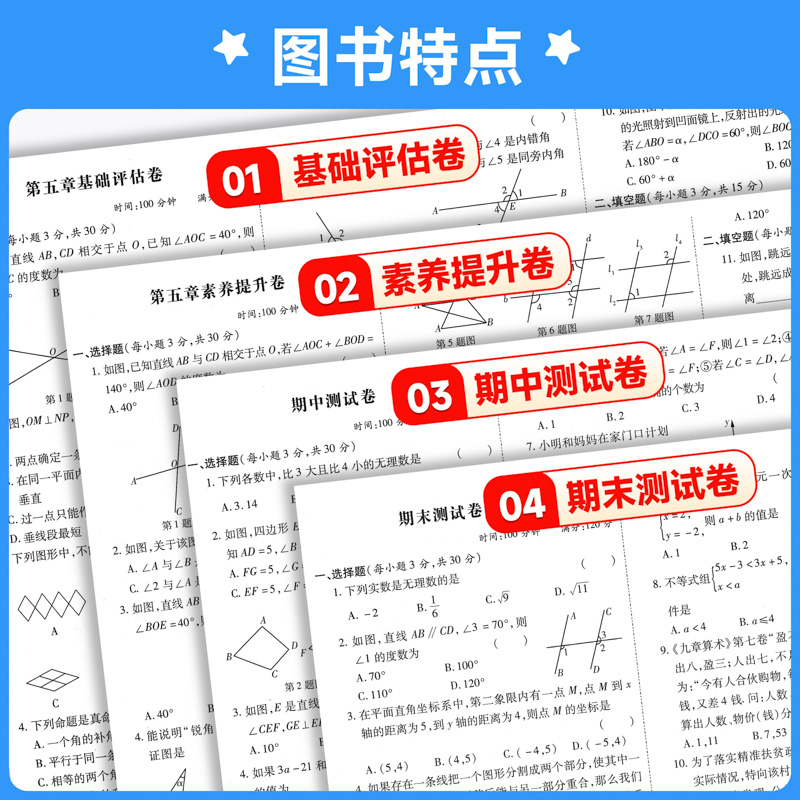 七年级上册试卷测试卷全套人教版荣恒初中全优达标卷八年级下册语文数学英语物理政治历史地理生物初一小四门试卷单元月考期末训练 - 图2