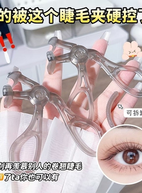 爆款齿梳睫毛夹广角款云霄冲天卷翘持久定型便宜便捷新手初学无边