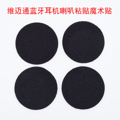 耳麦魔术贴双面胶喇叭粘贴耳机喇叭贴10只装维迈通塞纳卡豆乐行 - 图1