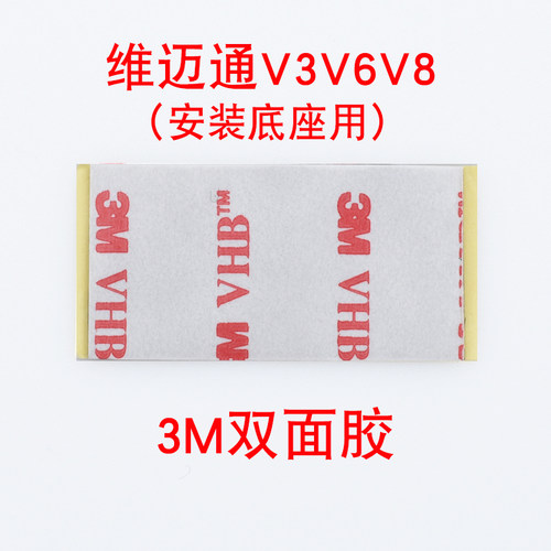 维迈通V8 v8s v9sv10s配件双面胶话筒耳麦喇叭麦克风魔术贴海绵套 - 图3