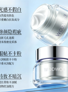 WODWOD玻色因精华素颜霜遮瑕疵提亮水润持妆伪素颜懒人素颜霜