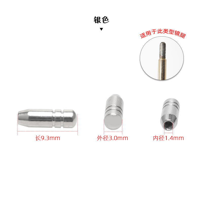 眼镜腿尾部装饰头螺丝帽眼睛框架配件脚末端金属尾钉铸件锁螺丝母