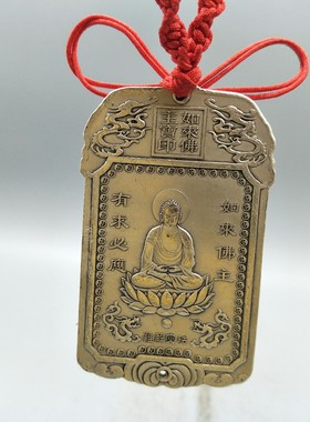 古玩杂项复古做旧白铜镀银双面如来佛祖腰牌