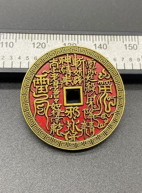 山鬼花钱雷祖讳金属仿古钱币八卦铜钱厌胜钱新款铜币挂件桌面摆件