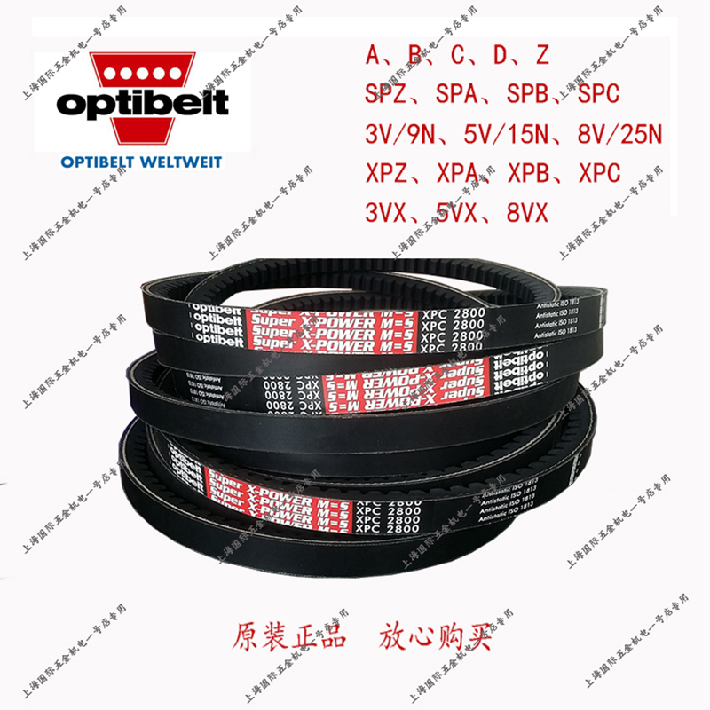 欧皮特optibelt  XPA1457 XPA1500高速耐油热空压机防静电三角带 - 图1