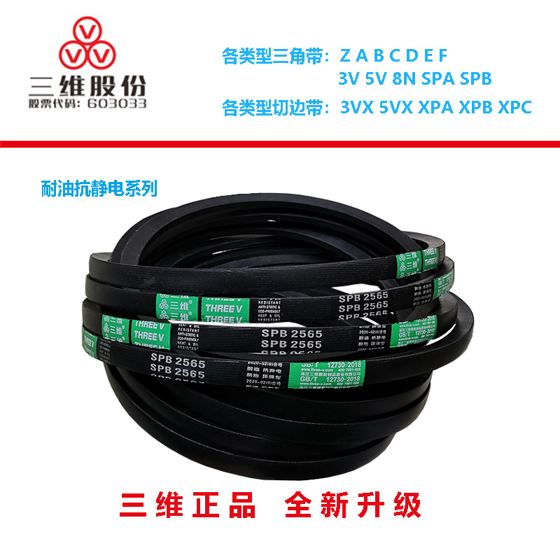 三维三角带高速防油窄V带5V770/5V790/5V800/5V810/5V830/5V840 - 图1