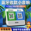 微信收钱提示音响支付宝语音播报器二维码收付款蓝牙音箱收款专用 图片 2