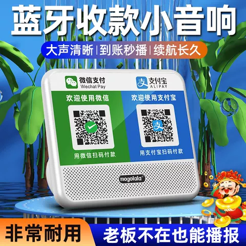 微信收钱提示音响支付宝语音播报器二维码收付款蓝牙音箱收款专用 图片 2