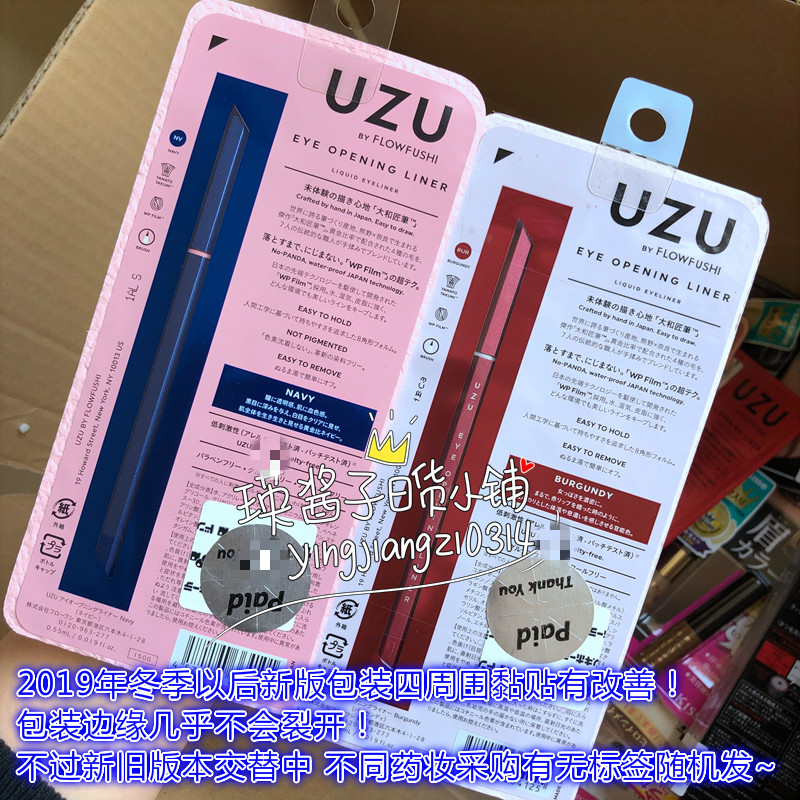 日本UZU cosme大赏熊野职人FLOWFUSHI moteliner防水极细眼线液笔 - 图0