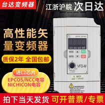 Stage frequency converter 1 5kw single-phase 220 three-phase 380v2 2kw7 5 KW VFDD-M motor throttle special