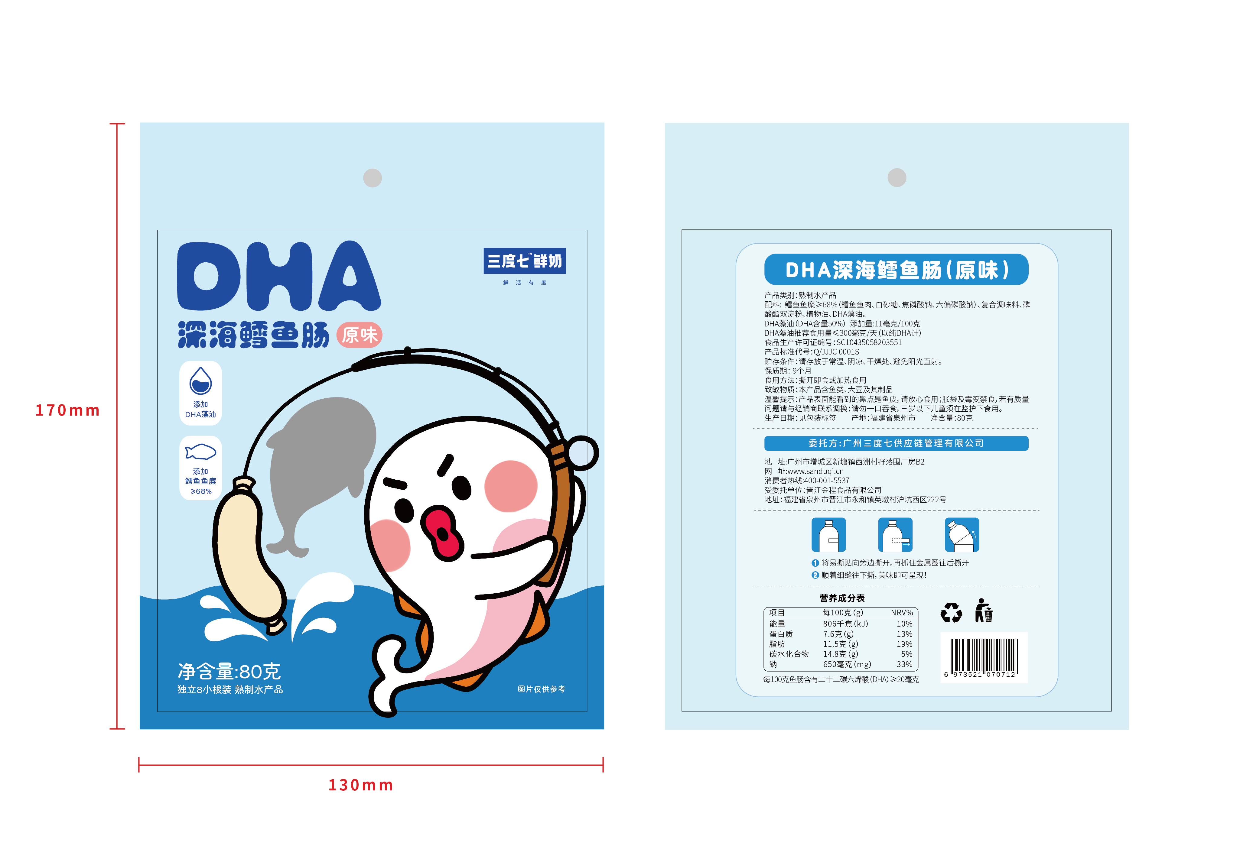 三度七鳕鱼肠80g*6袋装宝宝小零食儿童肉肠健康营养休闲即食含DHA-图0