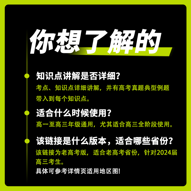 [老高考版]赢在微点2024高考语文数学英语物理化学生物历史地理政治考前顶层设计大二轮专题总复习高中高考真题提分讲练测答练习-图2