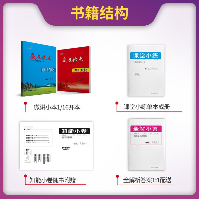 2023 赢在微点 轻松课堂 生物学高一高二上下册 必修+选择性必修高中同步课本教辅练习册 新高考新教材改革省份 - 图2