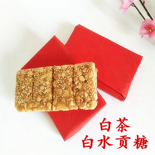 白水贡糖白茶闽南漳州龙海传统特产花生片糖手工红纸包糕点包邮 - 图1