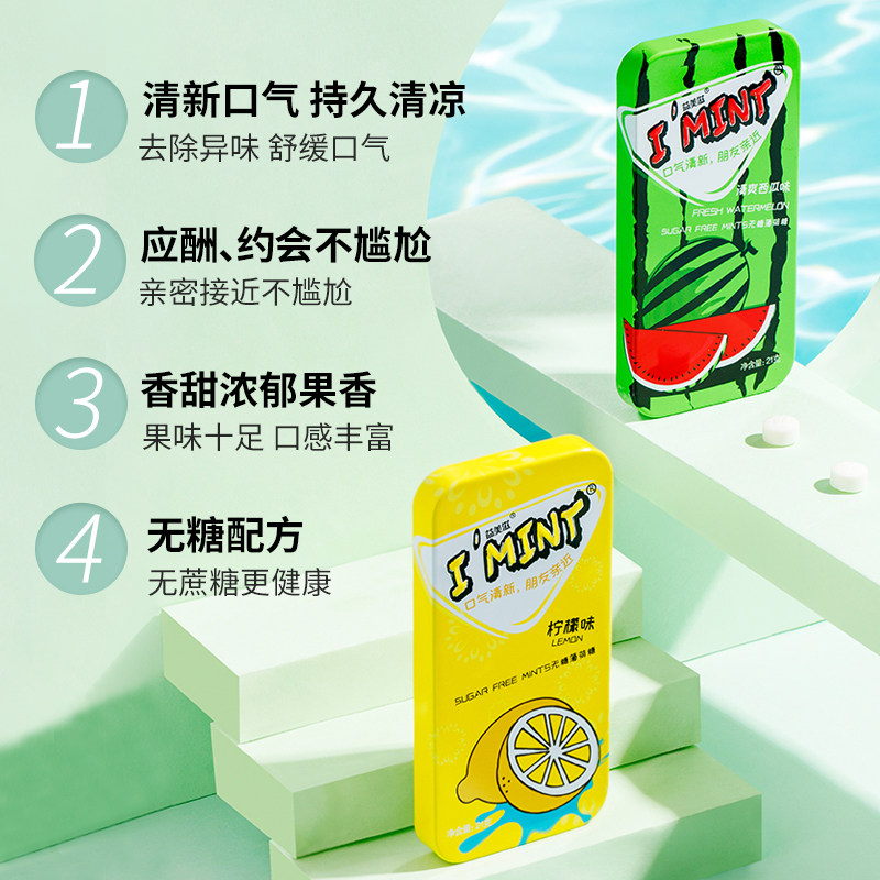imint无糖薄荷糖压片糖含片清新口气铁盒接吻网红糖随身携带BQ,淘宝优惠券,粉丝福利购,淘宝优惠卷