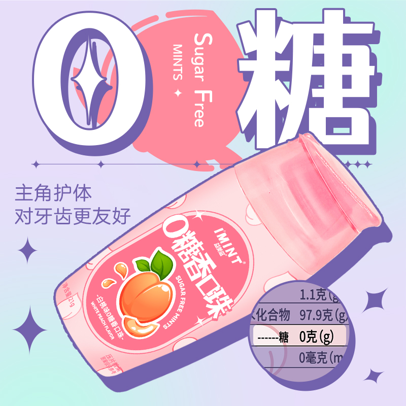 【主播推荐】IMINT无糖薄荷糖五瓶清新口气约会好物口香糖果r