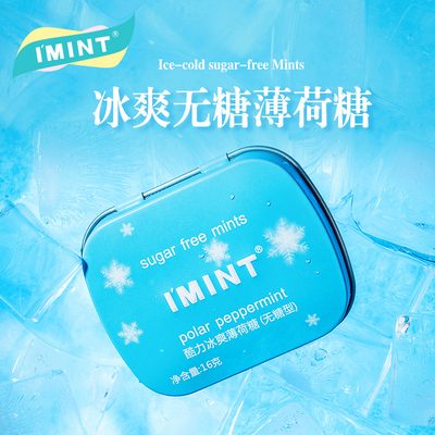 imint强劲清凉无糖薄荷糖盒装